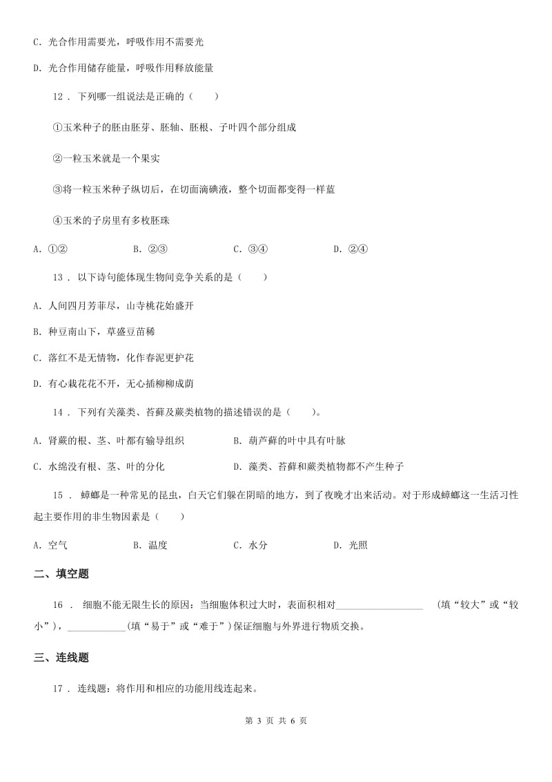 内蒙古自治区2019-2020学年七年级上学期期末生物试题C卷_第3页