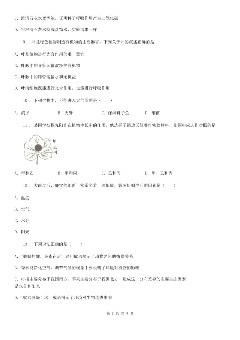 昆明市2020版七年级上学期期末生物试题（I）卷_第3页