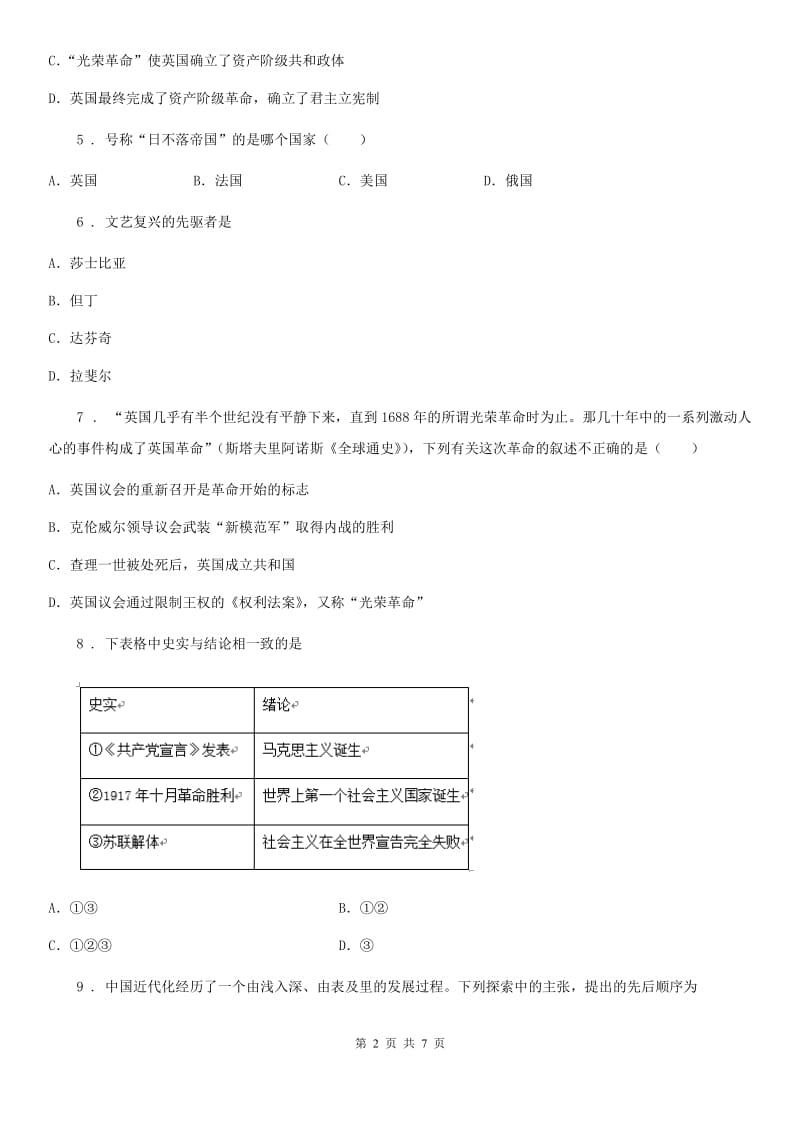 昆明市2020年九年级（上）期中历史试卷B卷_第2页