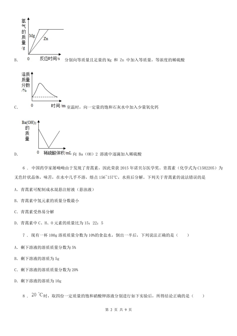 重庆市2020年化学九年级上册第三单元检测卷D卷_第2页