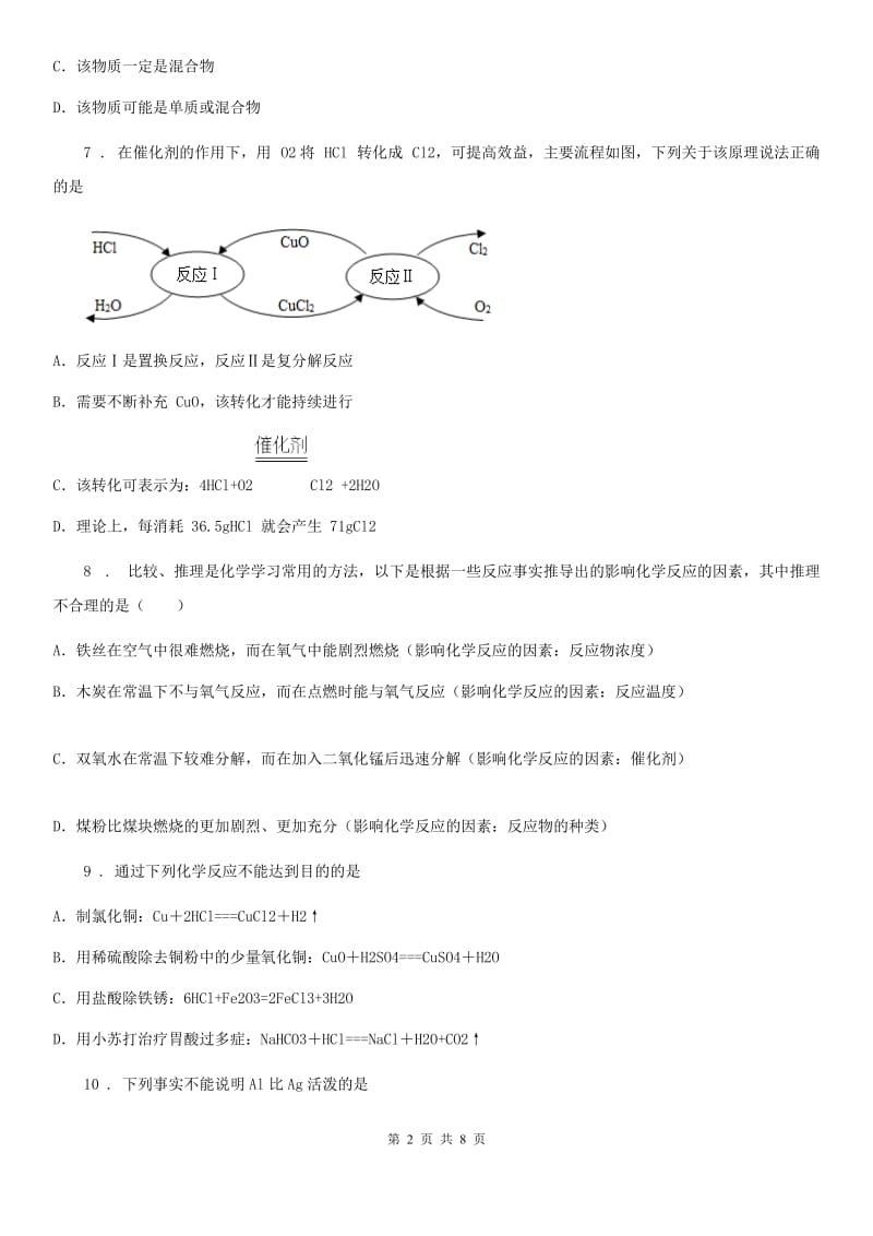 黑龙江省2019-2020学年九年级上学期第三次月考化学试题（II）卷_第2页