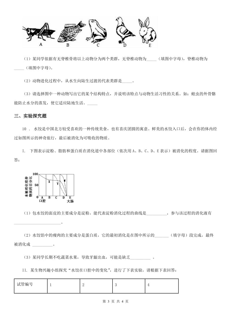 陕西省2019版八年级上学期期末考试生物试题（I）卷-1_第3页