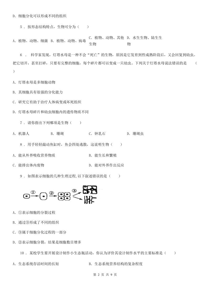 重庆市2019-2020年度七年级上学期期中考试生物试题（II）卷-1_第2页