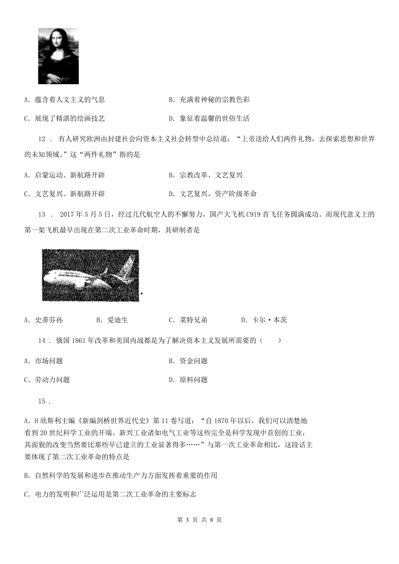 陕西省2020版九年级上学期第一次学情调研（10月）历史试题C卷_第3页