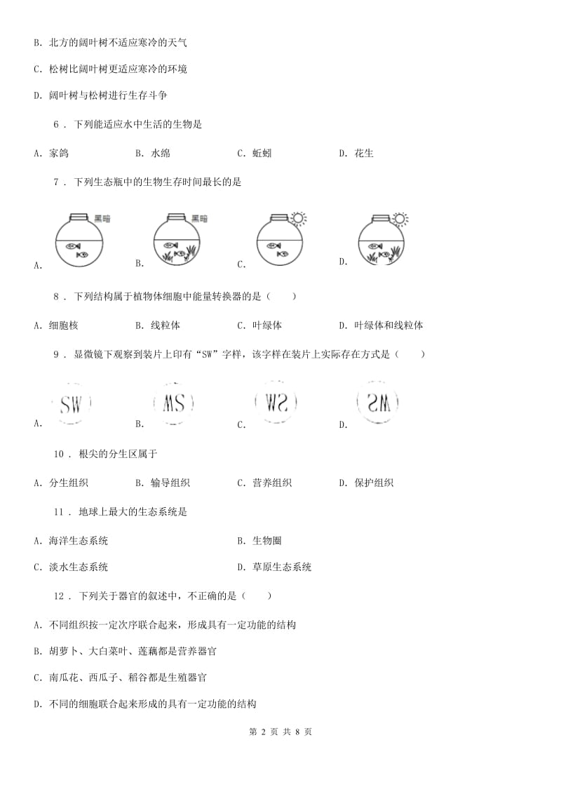 贵州省2019-2020学年七年级上学期期中考试生物试题B卷_第2页