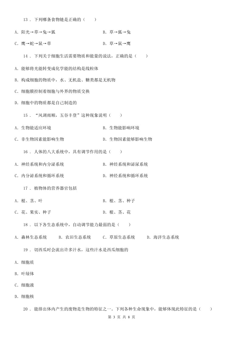 贵州省2019-2020学年七年级上学期期中考试生物试题B卷_第3页