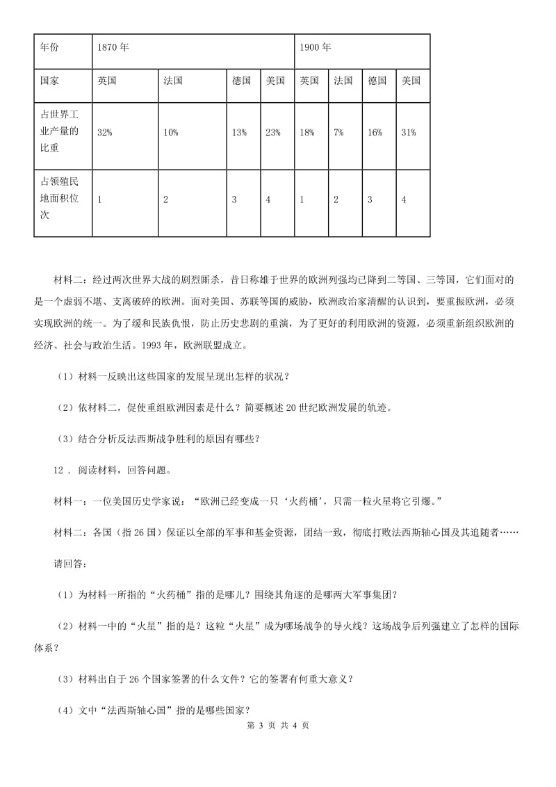 历史九年级下册 第三单元 第8课 第一次世界大战_第3页