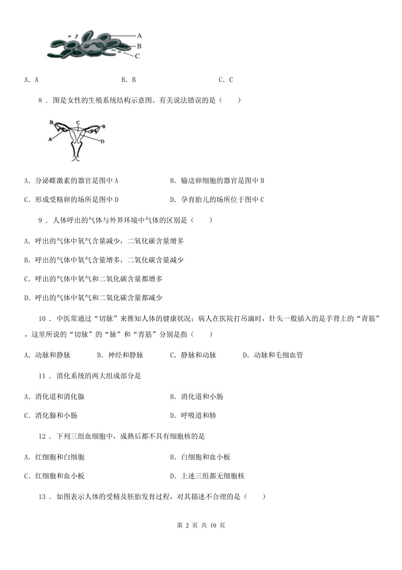 石家庄市2020年（春秋版）七年级3月月考生物试题B卷_第2页