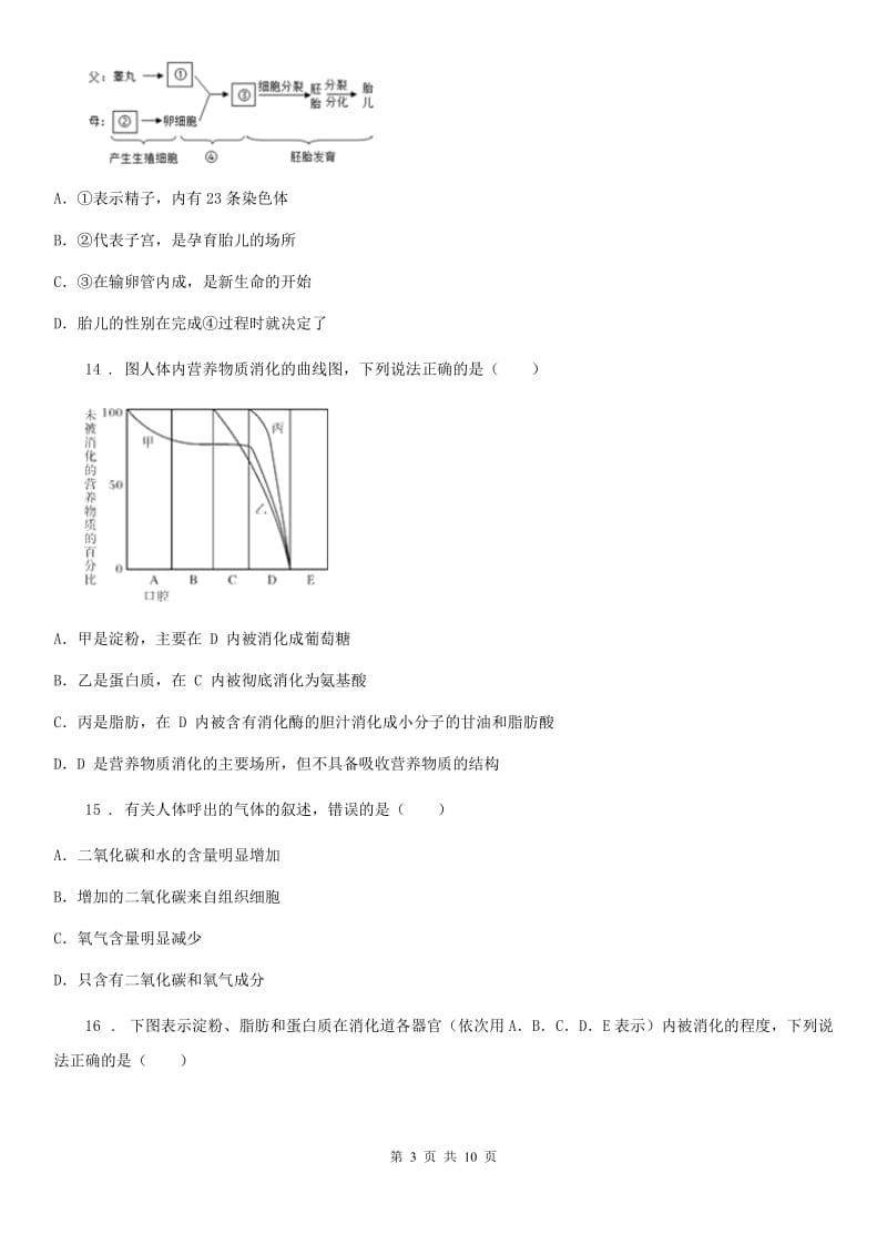 石家庄市2020年（春秋版）七年级3月月考生物试题B卷_第3页