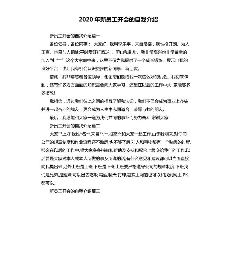 2020年新员工开会的自我介绍_第1页