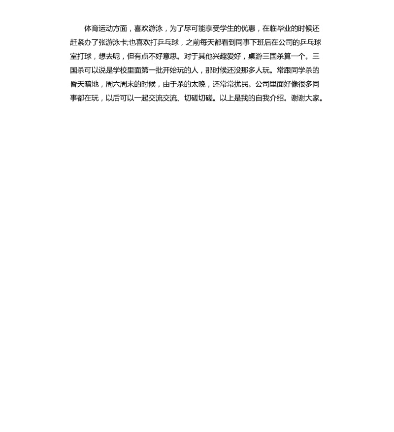 2020年新员工开会的自我介绍_第3页