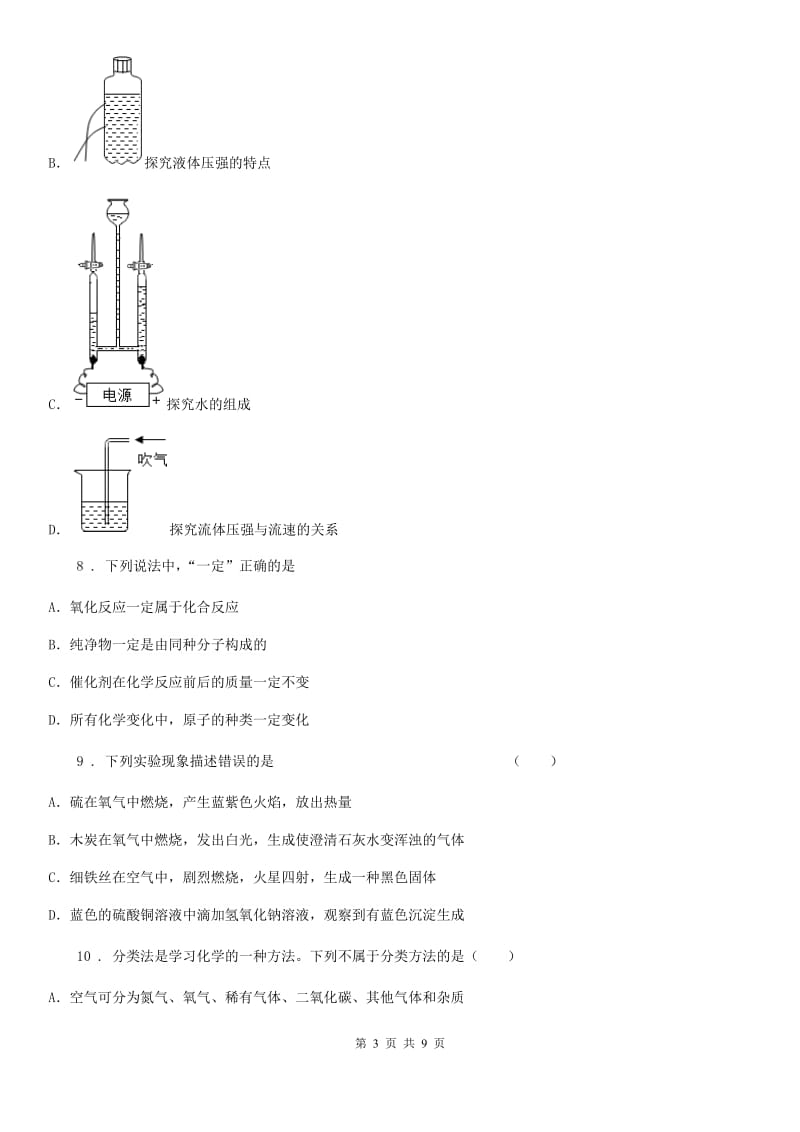 拉萨市2019-2020年度九年级第一学期期中考试化学试题（I）卷_第3页