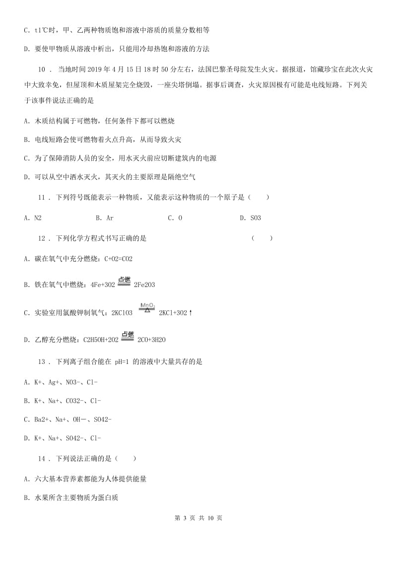 太原市2019年中考模拟化学试题B卷_第3页