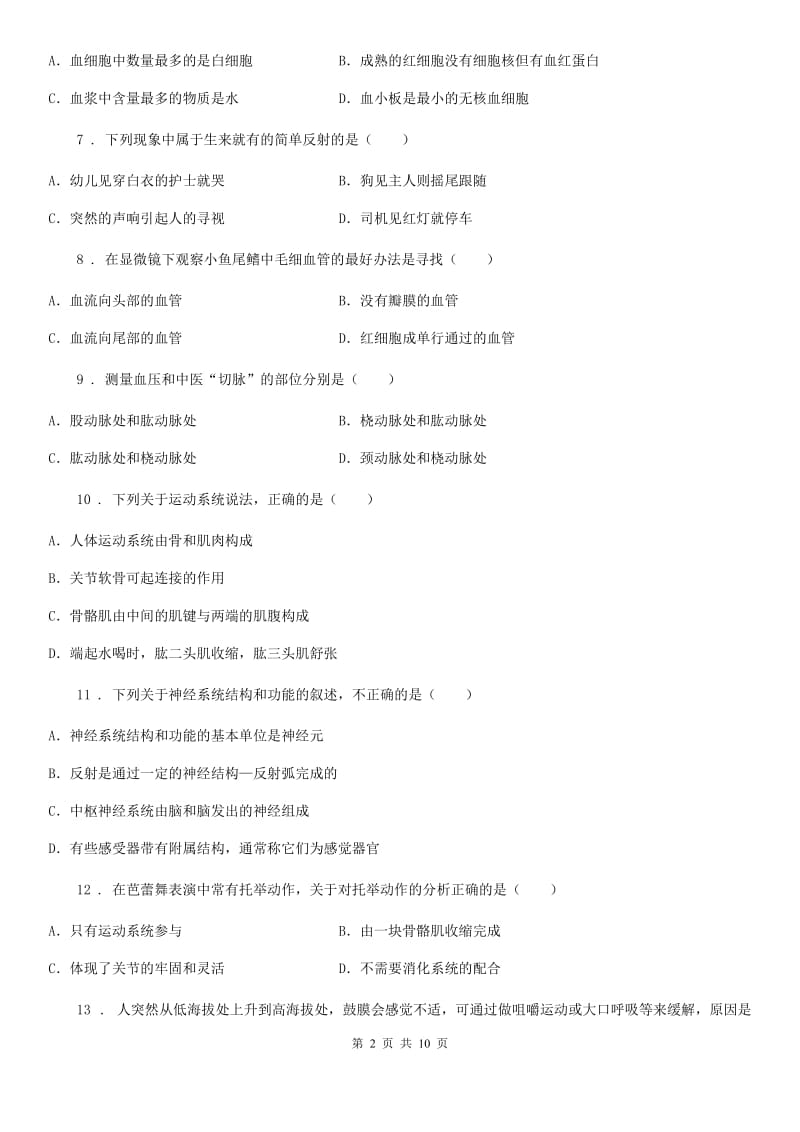 河北省2019-2020年度八年级上学期期中联考生物试题A卷_第2页