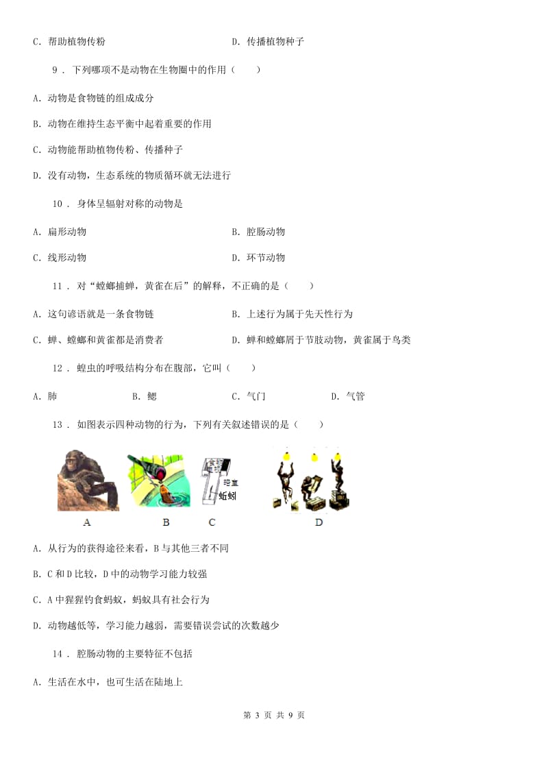 八年级上学期期中教学调研生物试题_第3页