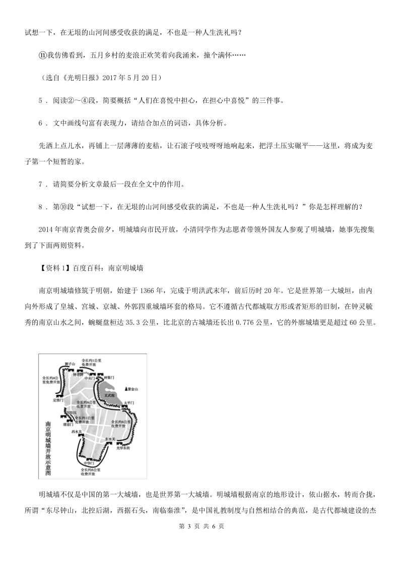 八年级上学期期末教学质量检语文试题_第3页