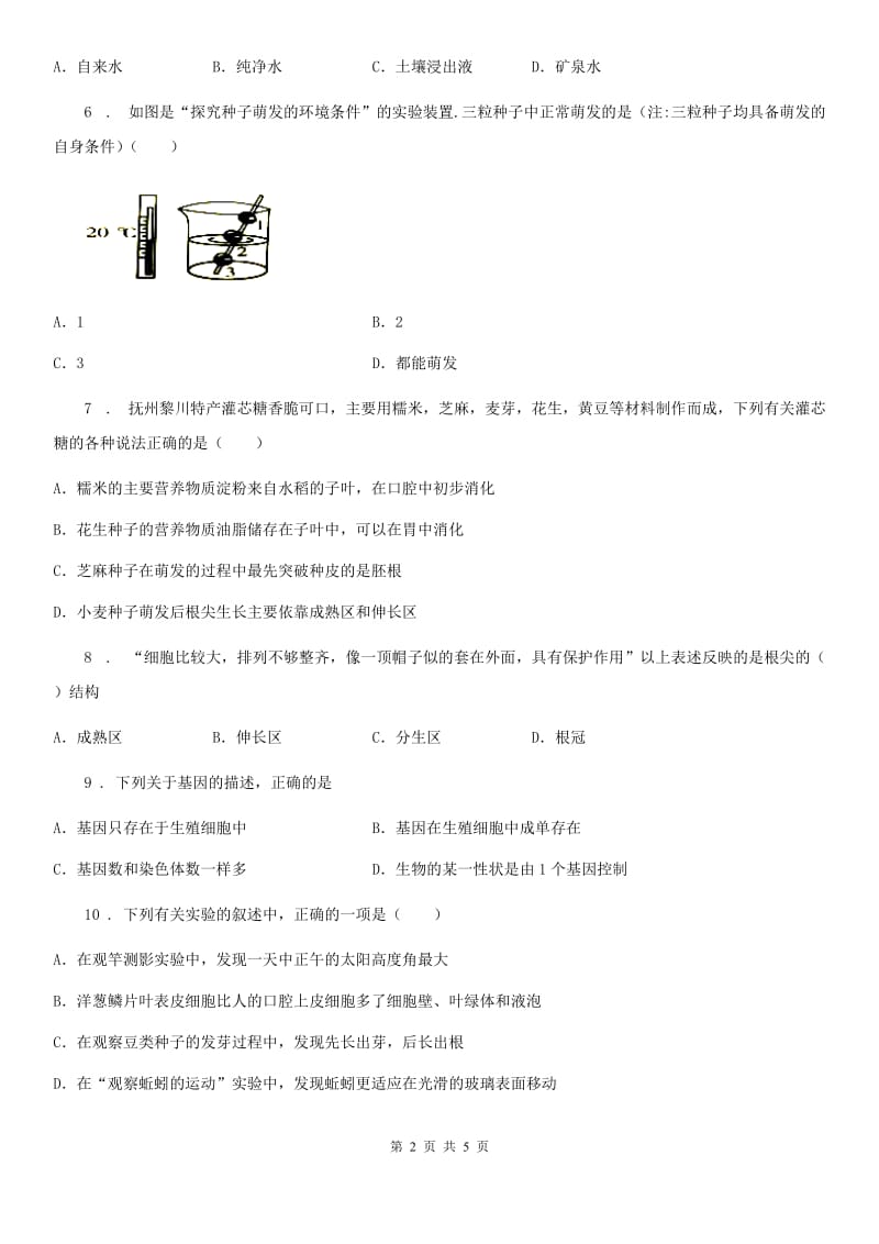 山西省2020版八年级第一学期第一次月考生物试题D卷_第2页