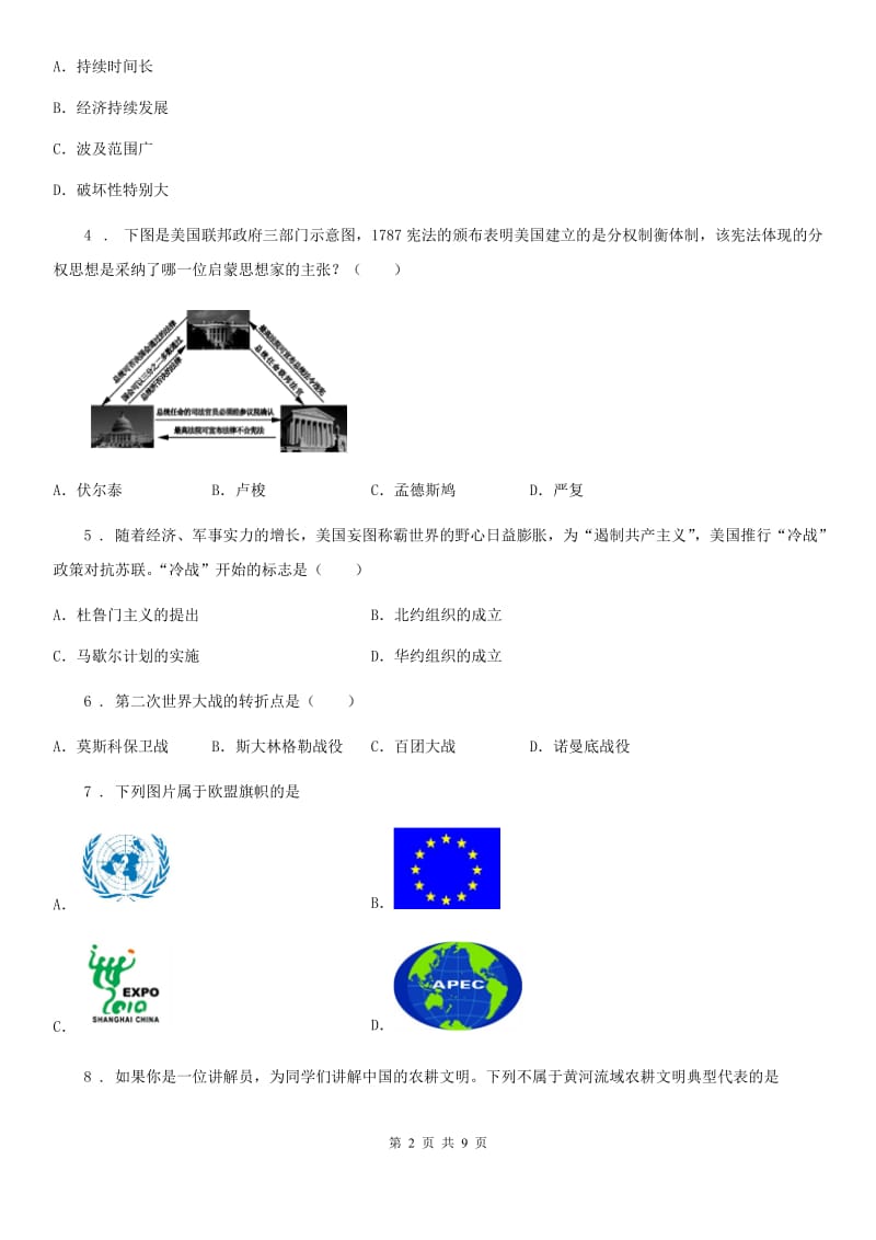 银川市2019年九年级下学期第一次月考历史试题B卷_第2页