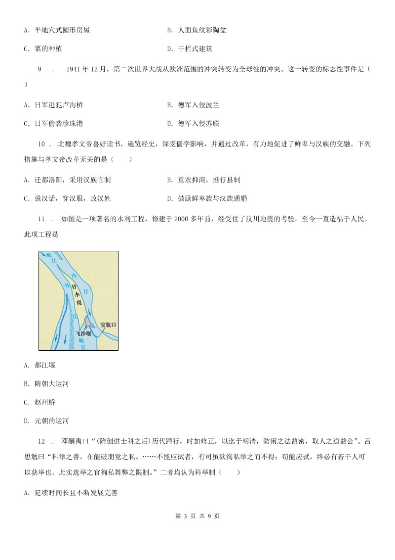 银川市2019年九年级下学期第一次月考历史试题B卷_第3页