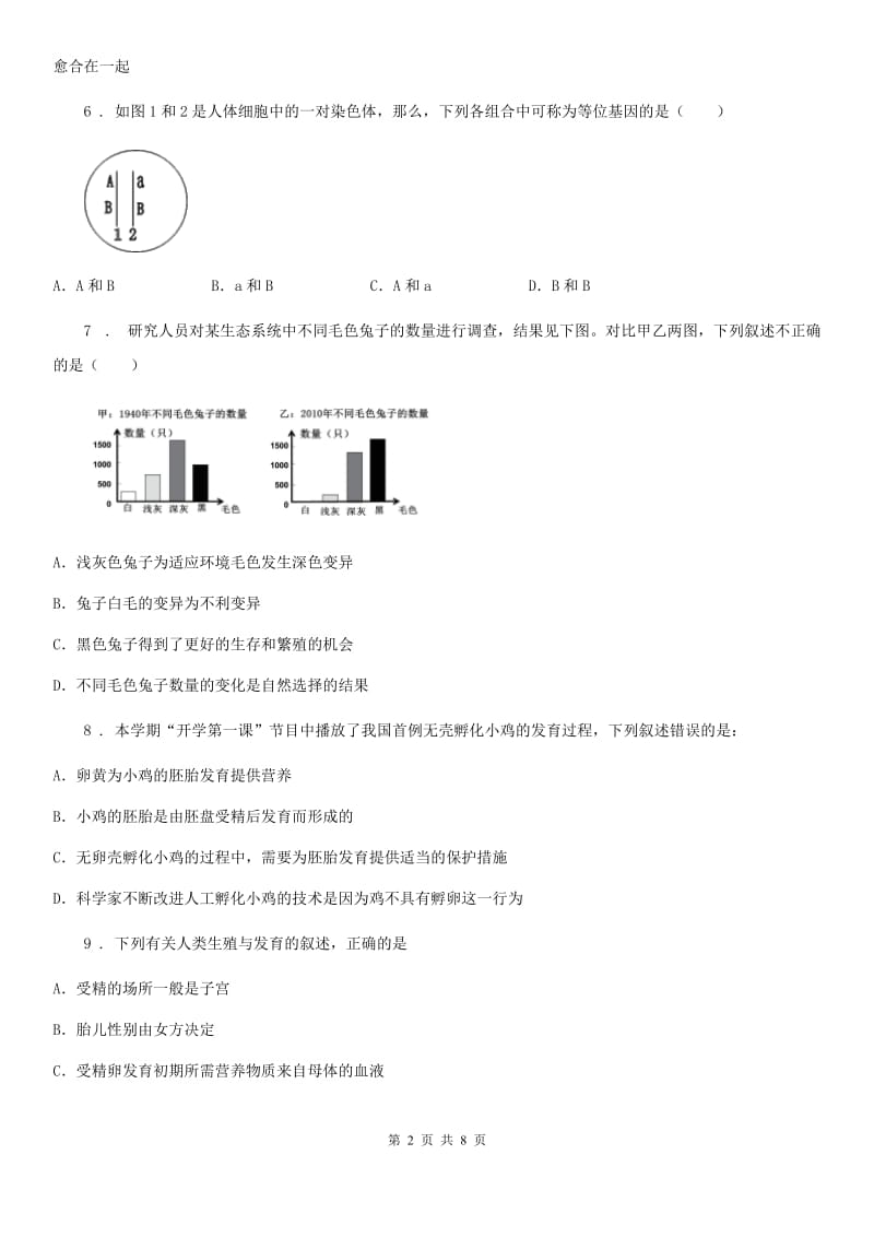 成都市2019-2020学年八年级上学期期末考试生物试题A卷_第2页