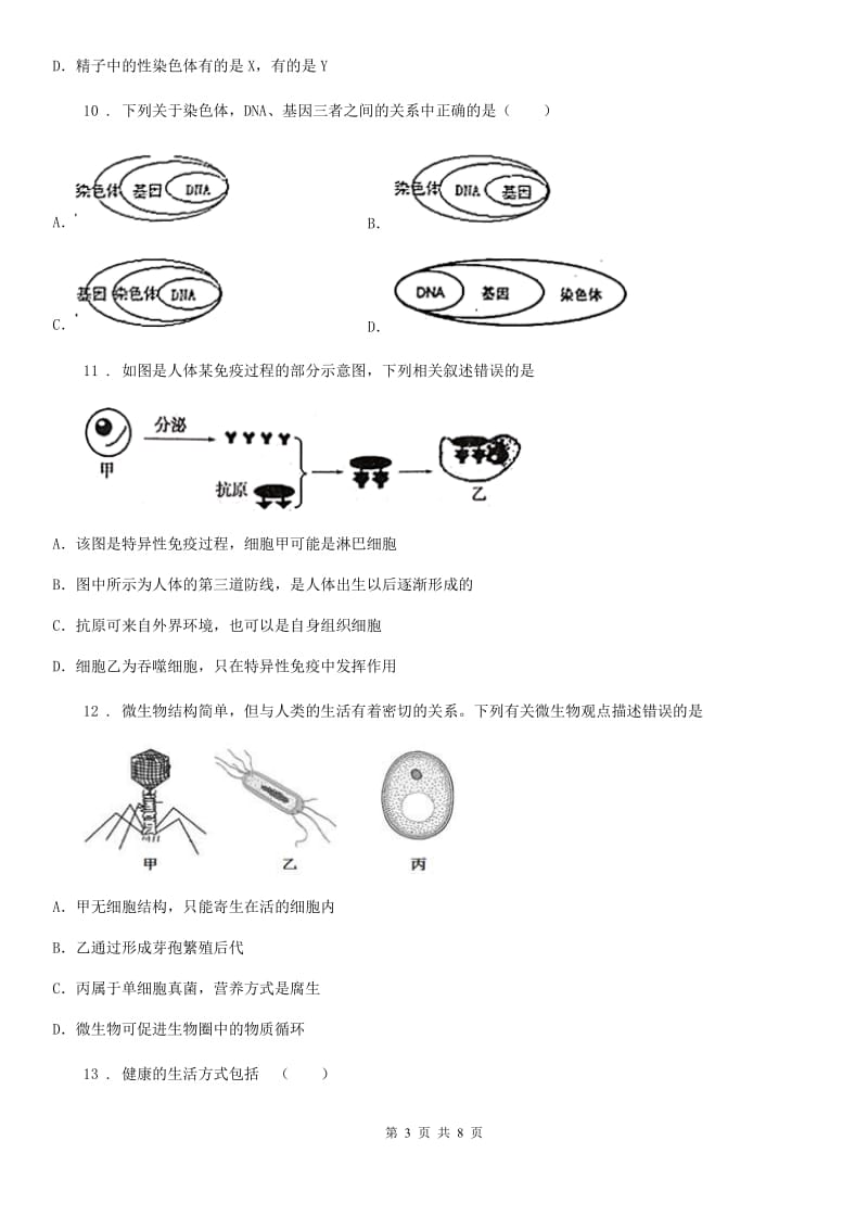 成都市2019-2020学年八年级上学期期末考试生物试题A卷_第3页