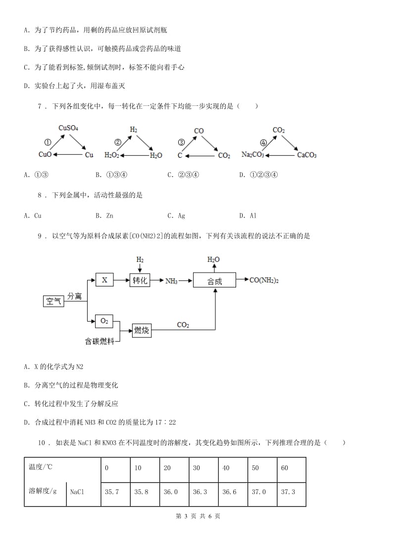 合肥市2019年九年级下学期期初考试化学试题（II）卷_第3页