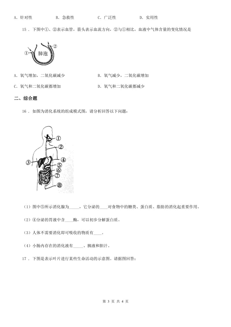 郑州市2019版中考仿真试卷生物试题（二）C卷_第3页