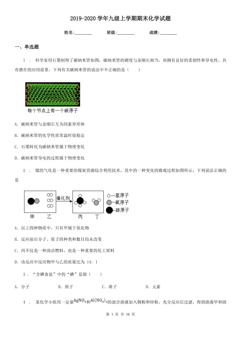 2019-2020学年九级上学期期末化学试题_第1页