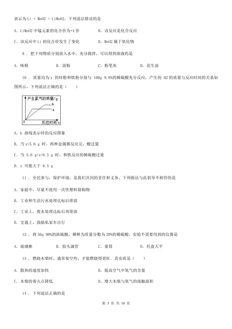 2019-2020学年九级上学期期末化学试题_第3页