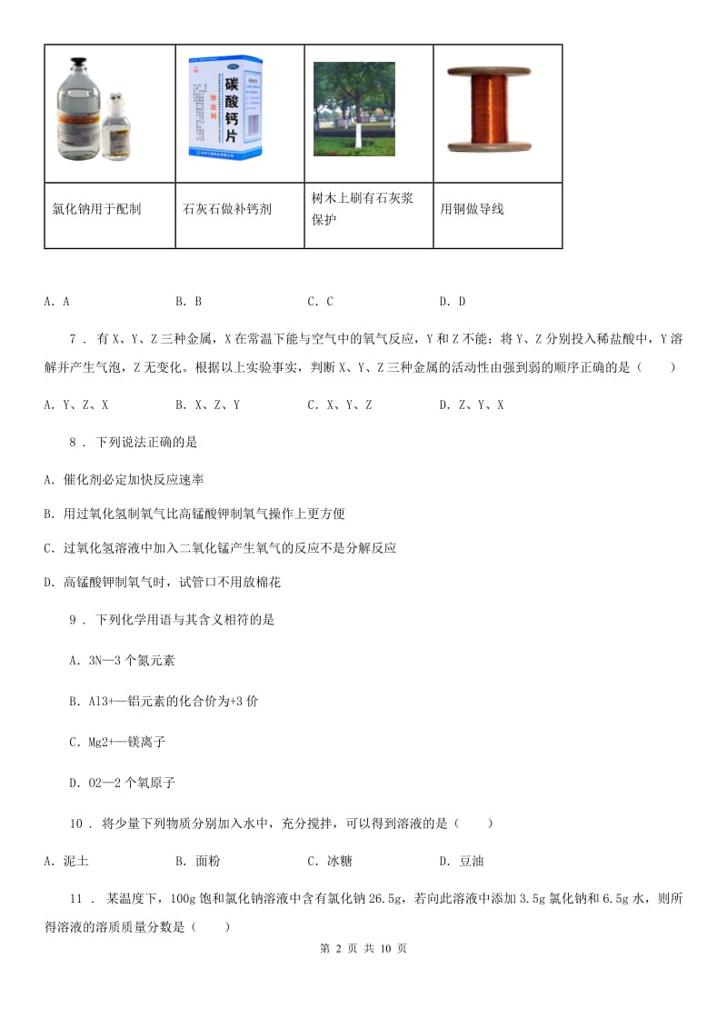 青海省2019年九年级上学期期末化学试题C卷_第2页