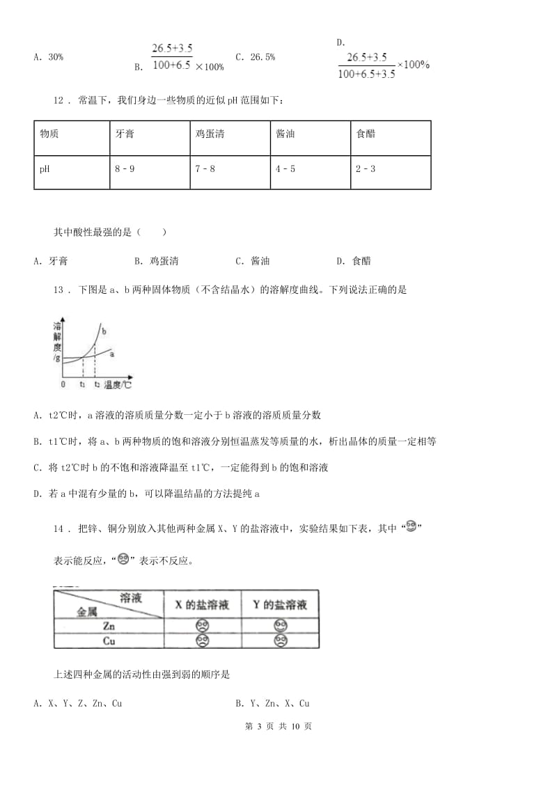 青海省2019年九年级上学期期末化学试题C卷_第3页