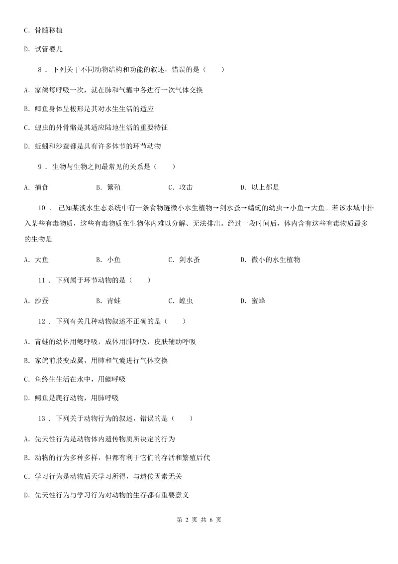 太原市2019-2020年度八年级上学期期中考试生物试题D卷_第2页