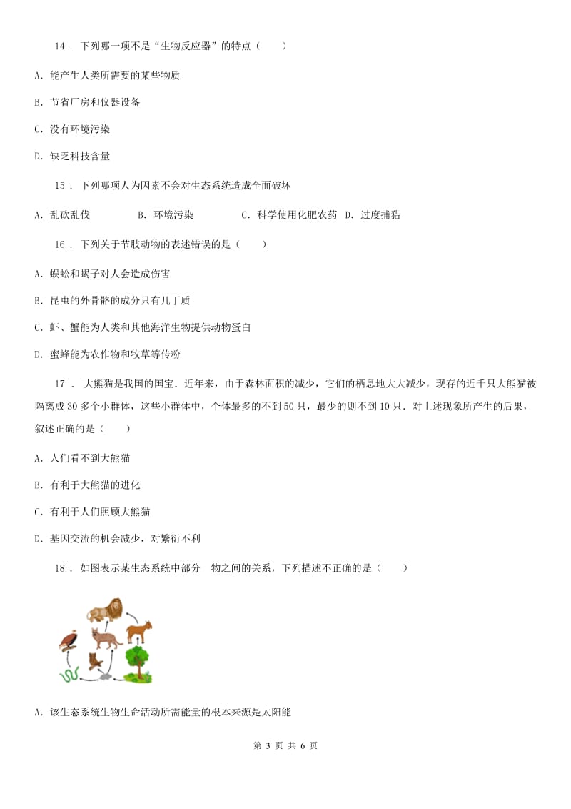 太原市2019-2020年度八年级上学期期中考试生物试题D卷_第3页