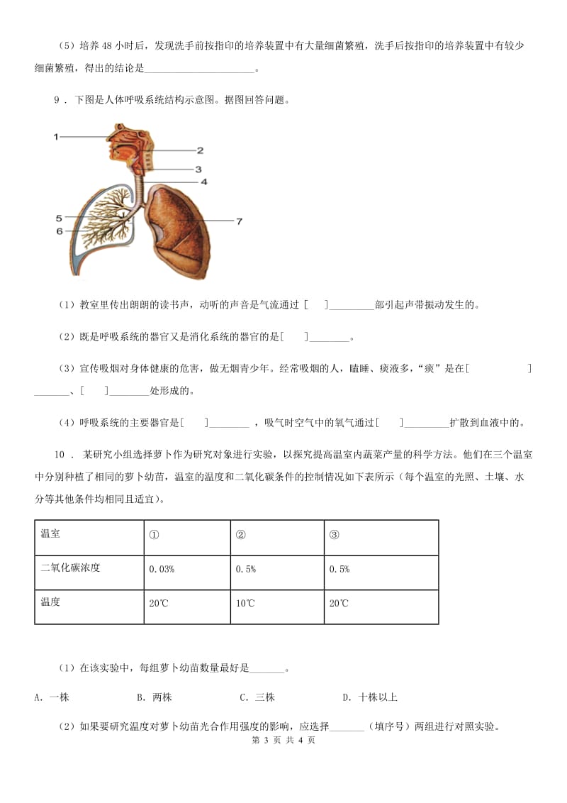 南昌市2019-2020学年中考生物试题C卷_第3页