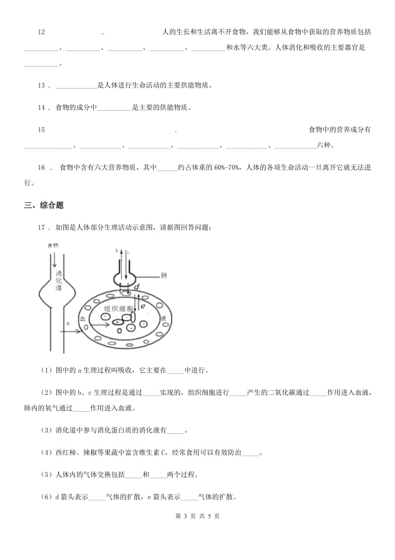 贵阳市2019年七年级上册生物 4.2.1食物中的营养物质 同步测试题C卷_第3页