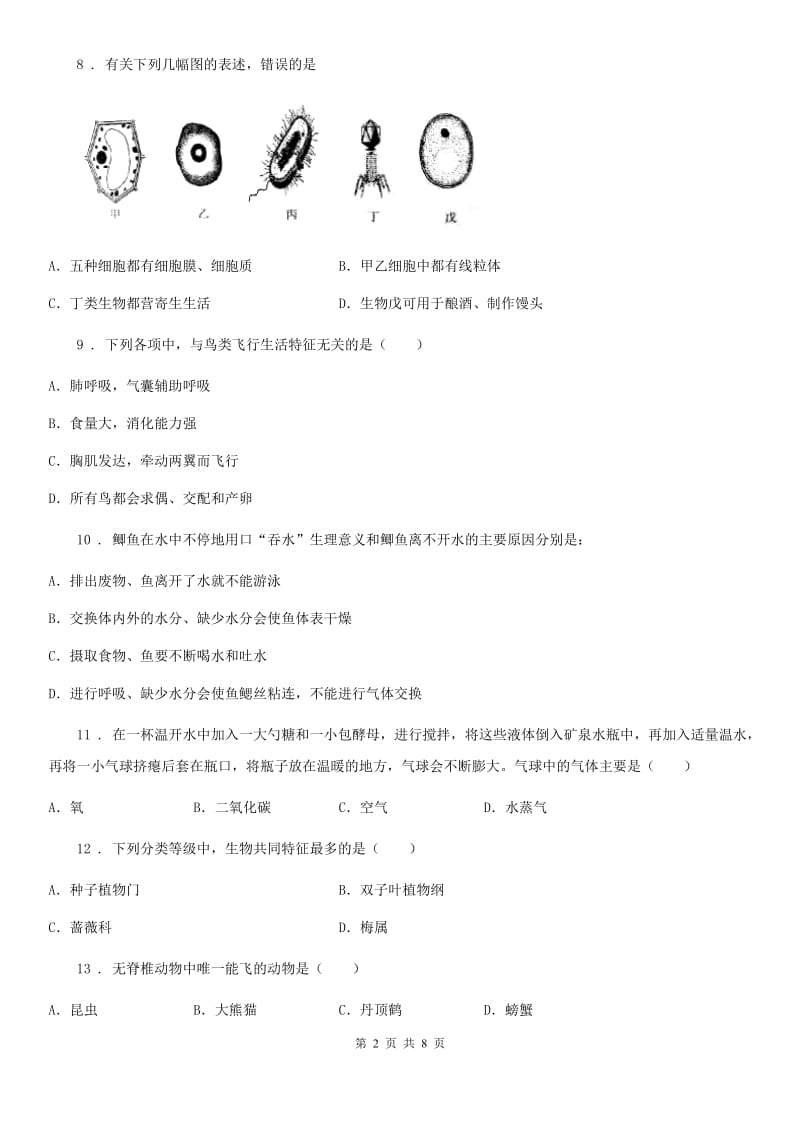 贵州省2020年八年级上学期期末生物试题D卷_第2页