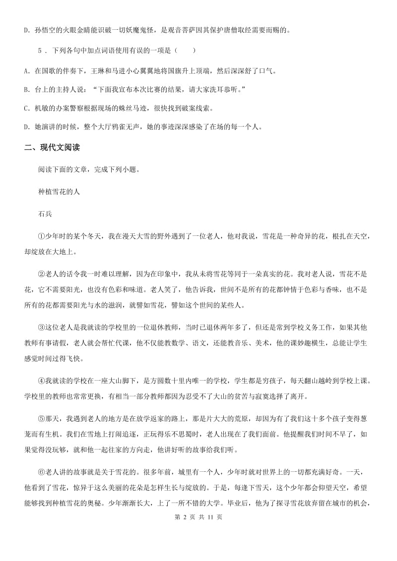 河南省2019-2020学年八年级上学期期末考试语文试题A卷_第2页
