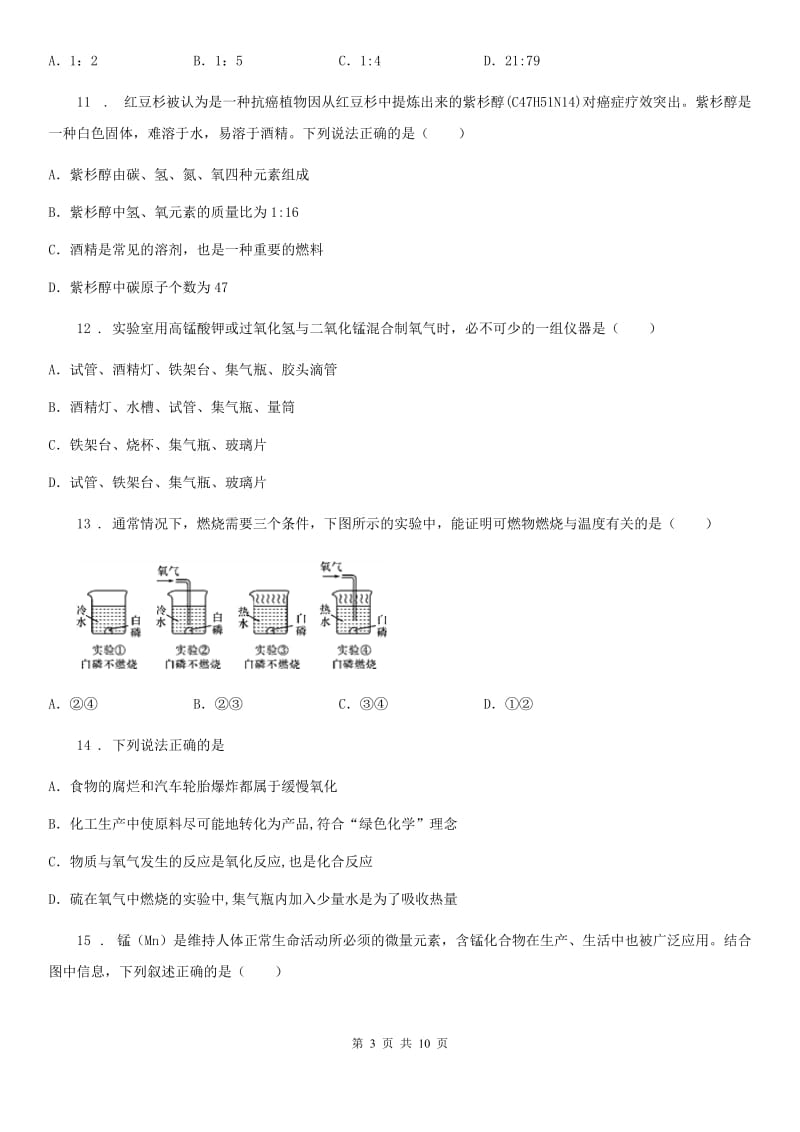 九年级下学期线上教学3月月考化学试题_第3页