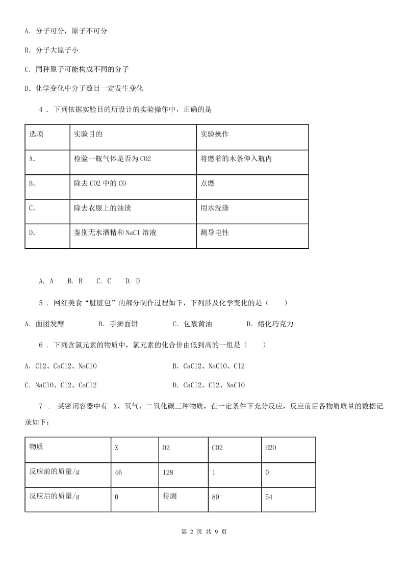 重庆市2020年九年级上学期期末化学试题（I）卷（模拟）_第2页