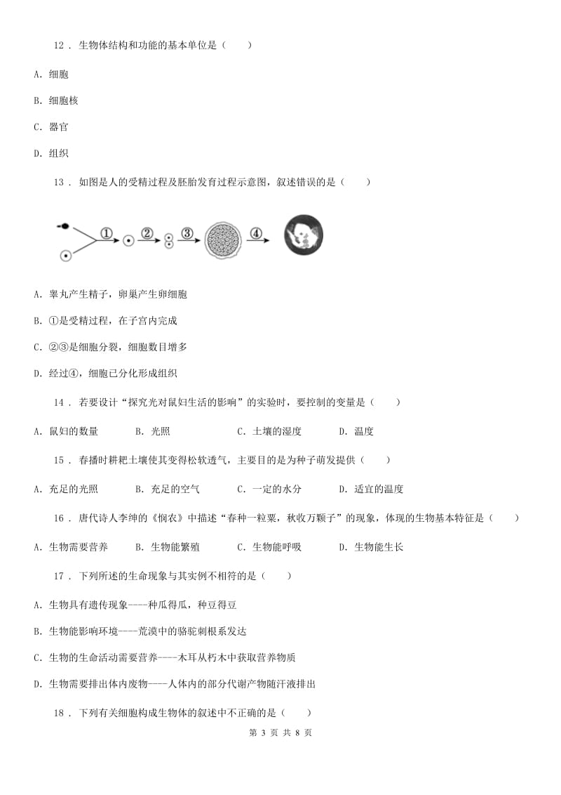 贵州省2020年七年级上学期期中生物试题（I）卷-1_第3页