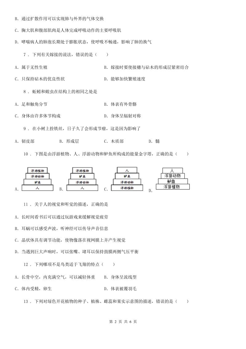 成都市2020版九年级上学期第三次月考生物试题C卷_第2页