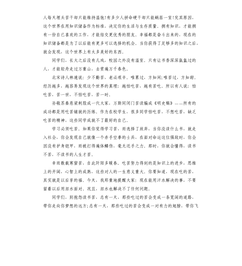 开学会议校长讲话稿5篇_第3页