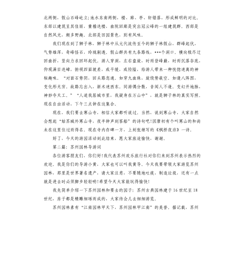 2020年苏州园林导游词_第2页