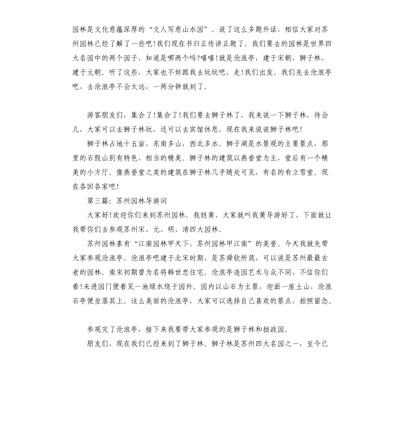2020年苏州园林导游词_第3页