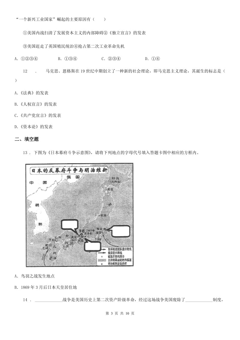 人教版2020年九年级上学期期末历史试题A卷新版_第3页