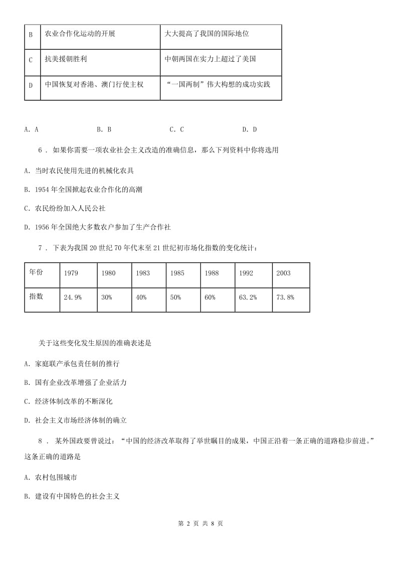 济南市2020版八年级（五四制）下学期期中历史试题D卷_第2页