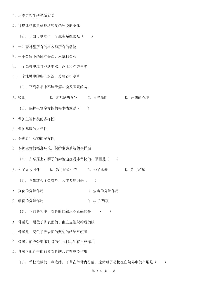 太原市2019版八年级上学期期中考试生物试题（II）卷_第3页