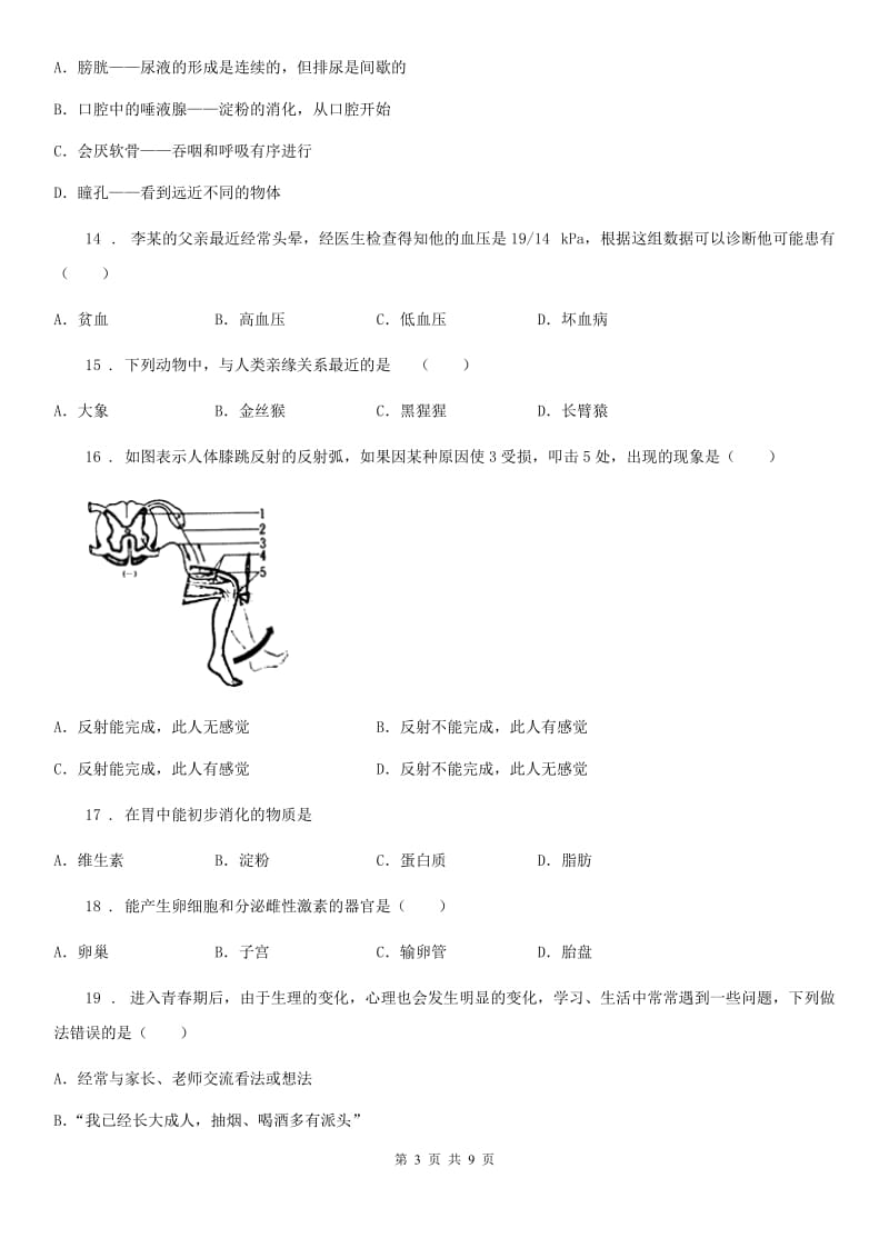 南宁市2019-2020年度七年级下学期期末生物试题D卷_第3页