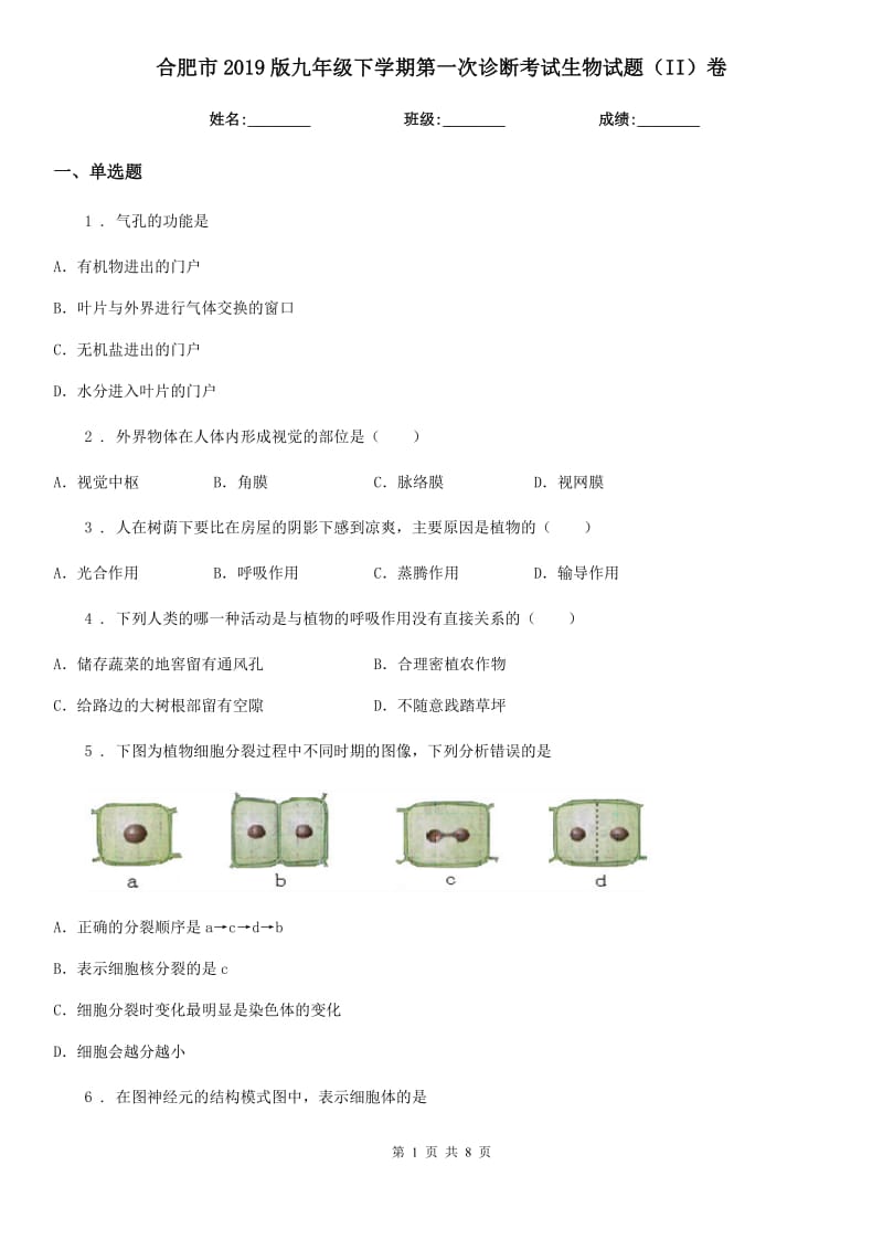 合肥市2019版九年级下学期第一次诊断考试生物试题（II）卷_第1页