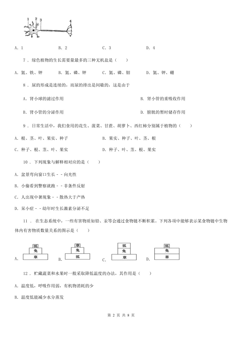 合肥市2019版九年级下学期第一次诊断考试生物试题（II）卷_第2页